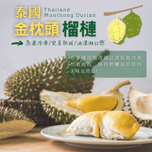 泰國金枕頭榴槤