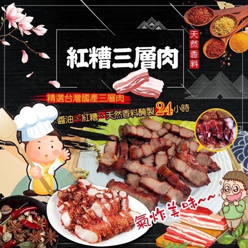 客家酒釀紅糟三層肉