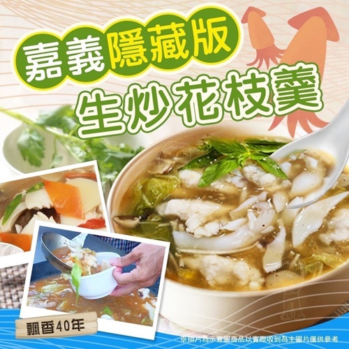 嘉義隱藏版生炒花枝羹