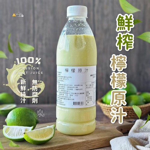 鮮榨檸檬原汁