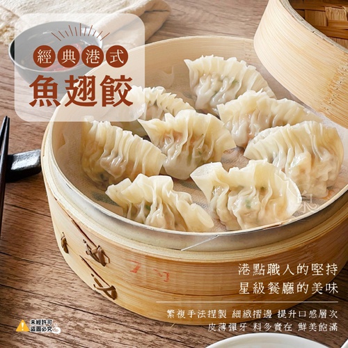 港式魚翅餃