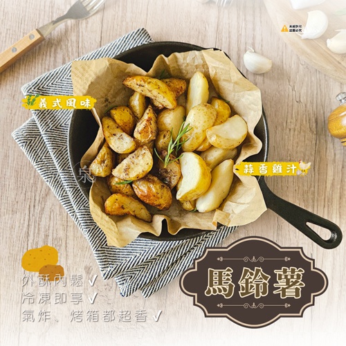 【強匠】調味馬鈴薯2種口味