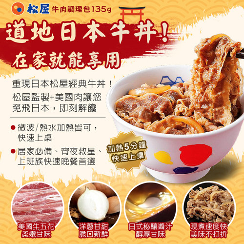 松屋牛丼調理包
