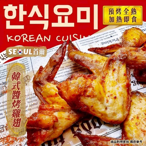 首爾韓風醬烤雞翅 (全熟)