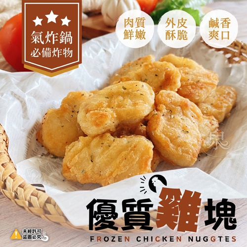 【大成】優質雞塊