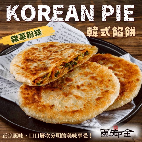 韓式雜菜粉絲煎餅