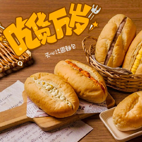 夾心法國麵包共4款口味