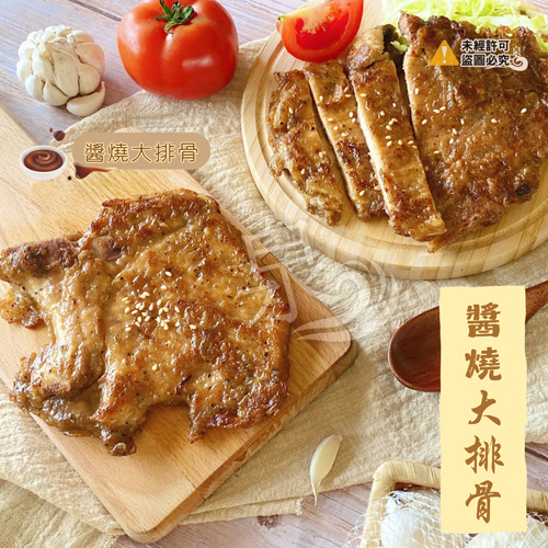 醬燒大排骨(3入)