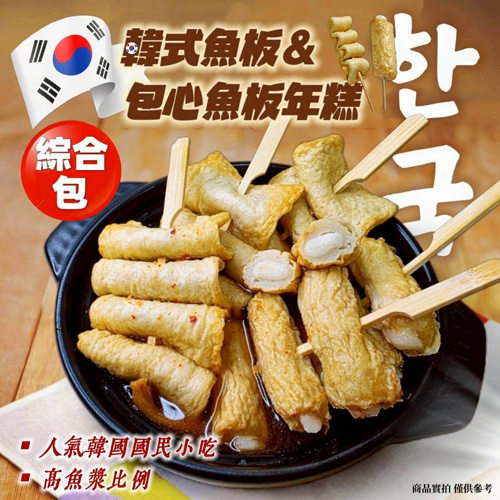 韓式魚板小吃 (綜合包)