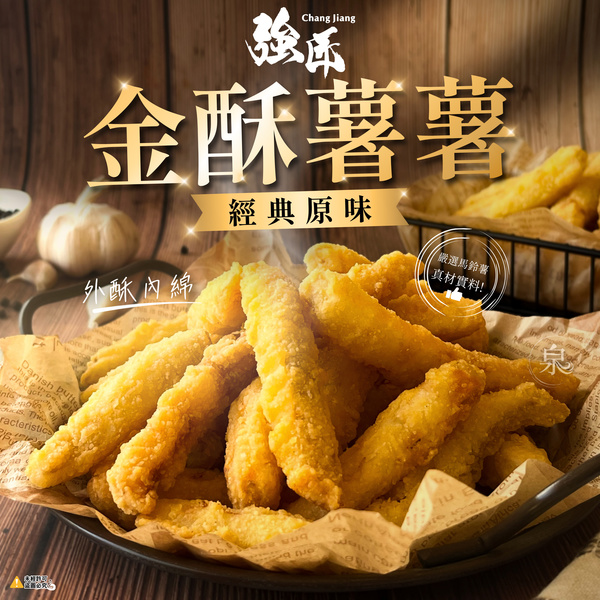 【強匠】金酥薯薯
