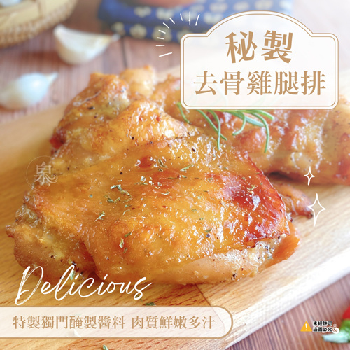 【強匠】秘製去骨雞腿排