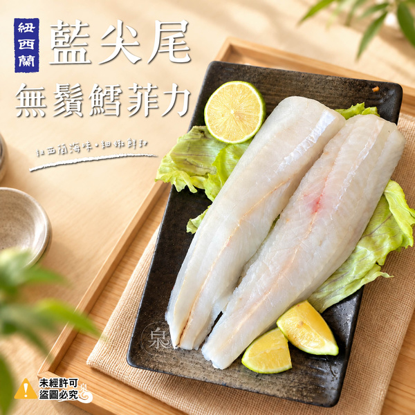 紐西蘭藍尖尾無鬚鱈菲力