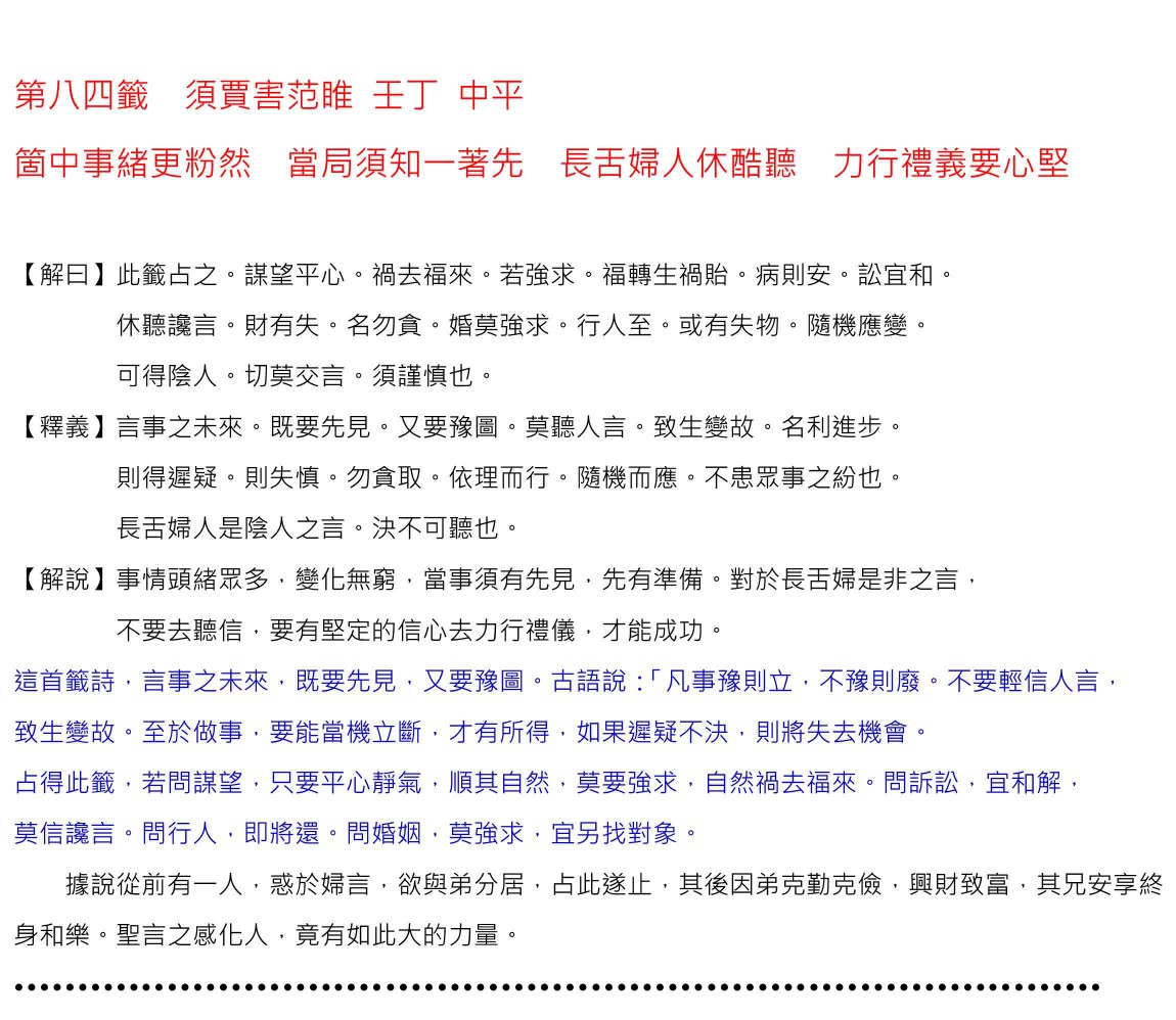 67關聖帝君百首籤詩解-67