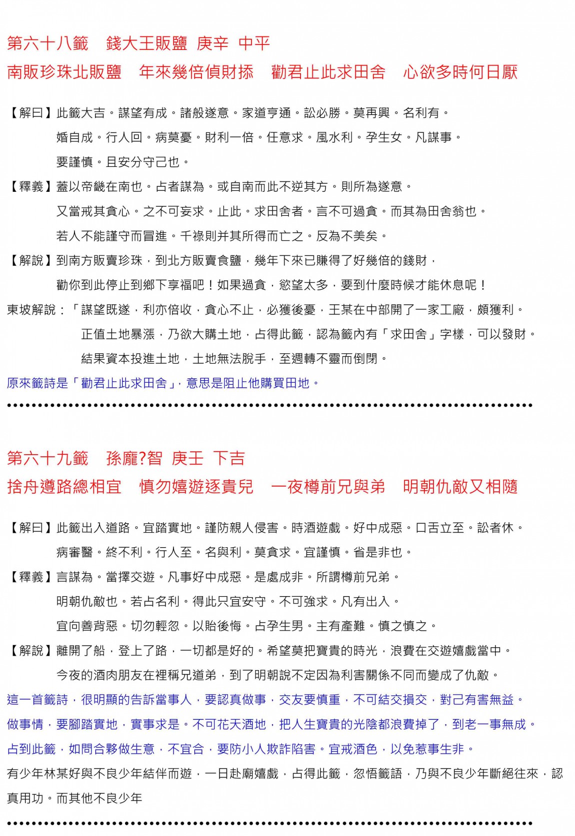 56關聖帝君百首籤詩解-56