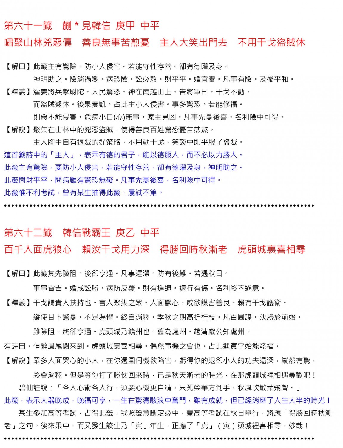 52關聖帝君百首籤詩解-52