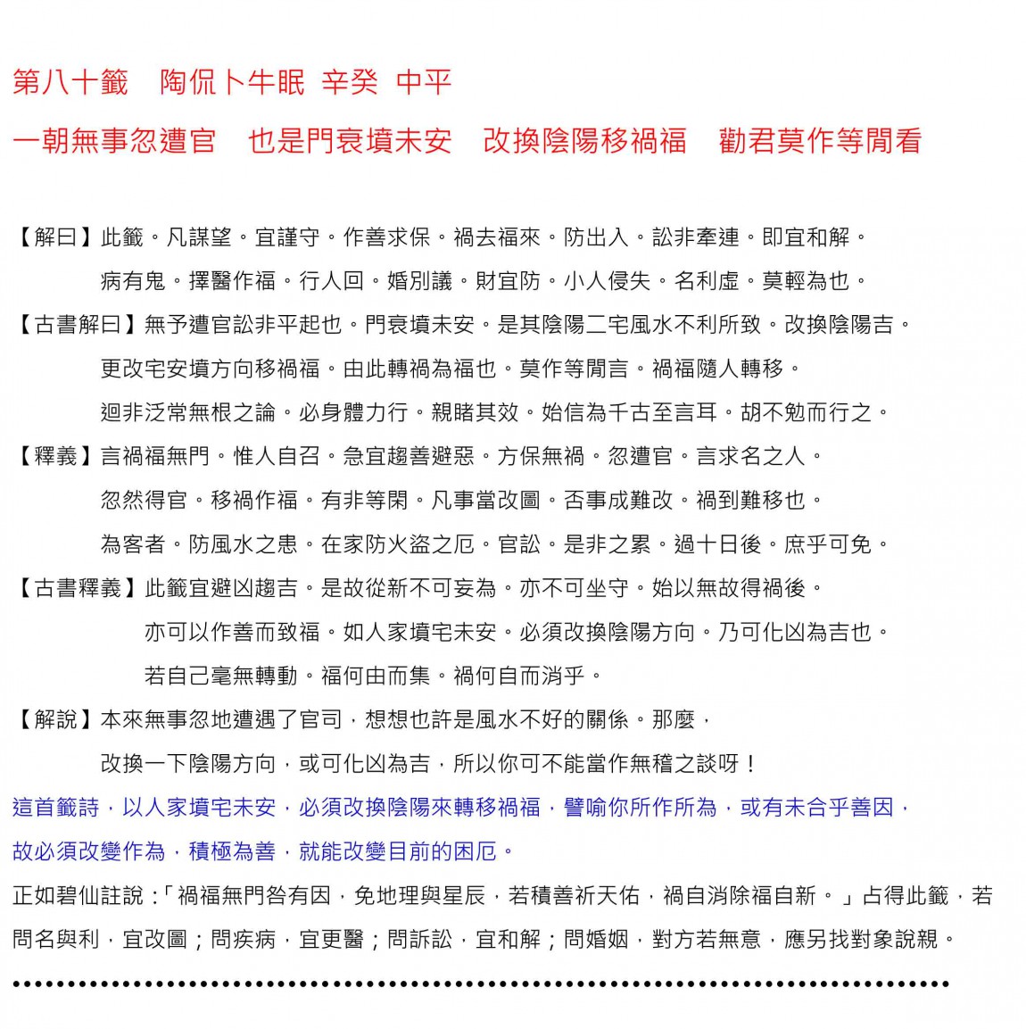 64關聖帝君百首籤詩解-64