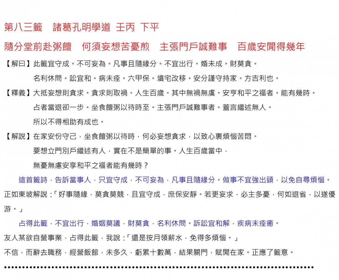 66關聖帝君百首籤詩解-66