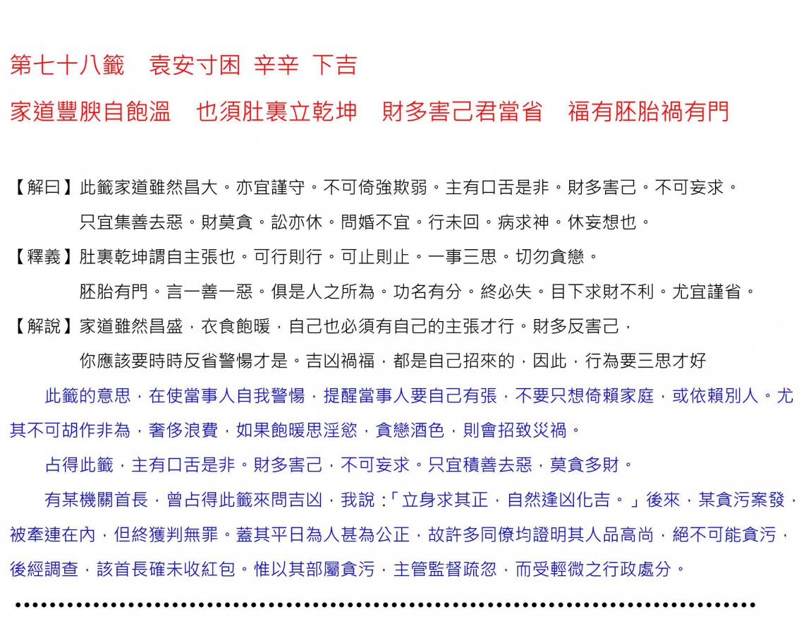 62關聖帝君百首籤詩解-62