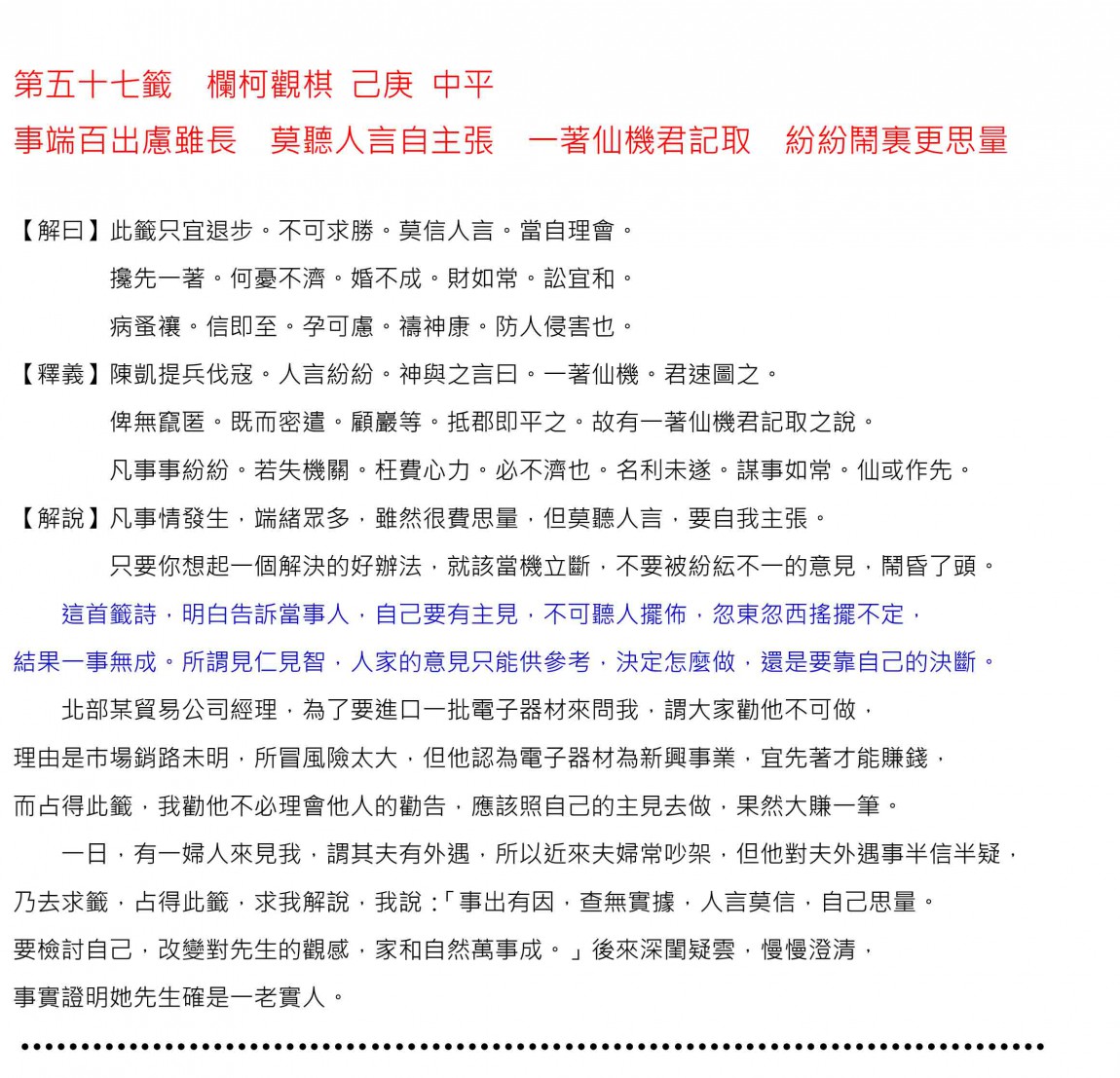 49關聖帝君百首籤詩解-49
