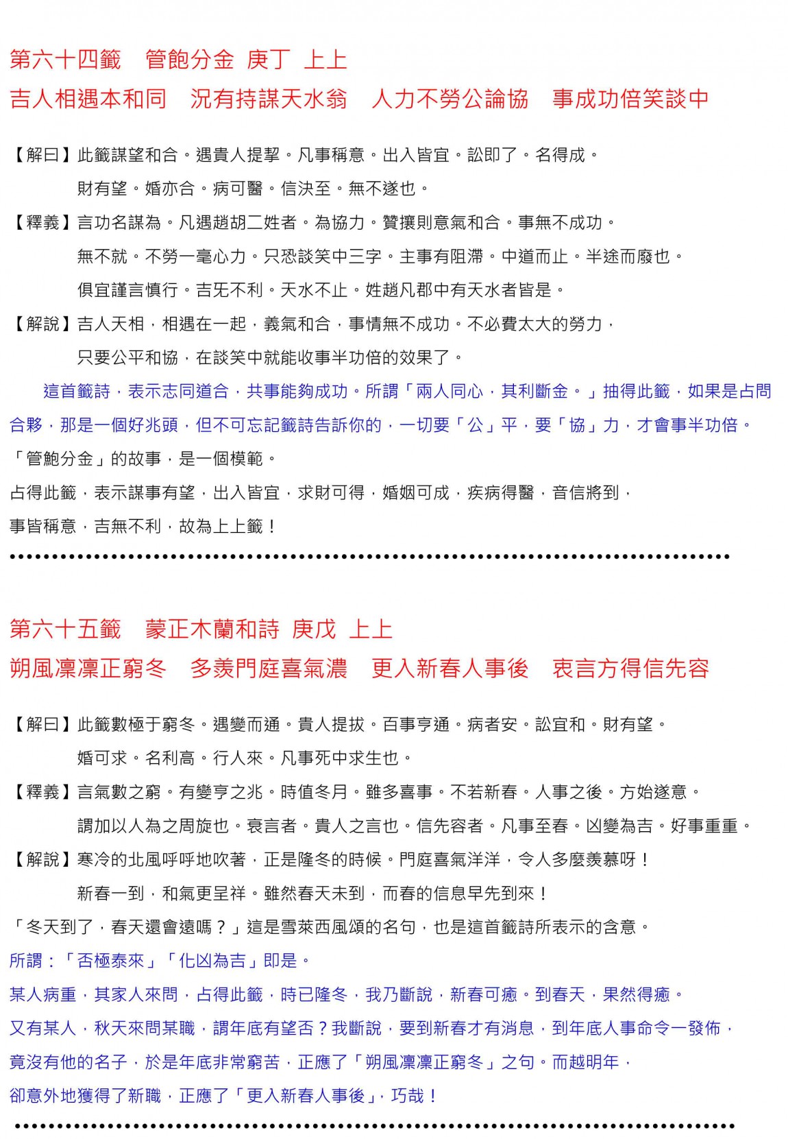 54關聖帝君百首籤詩解-54