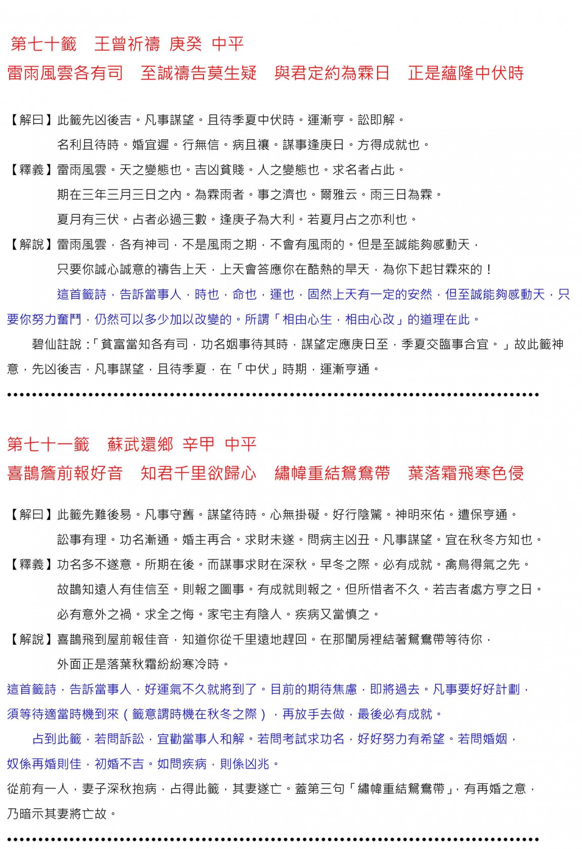 57關聖帝君百首籤詩解-57