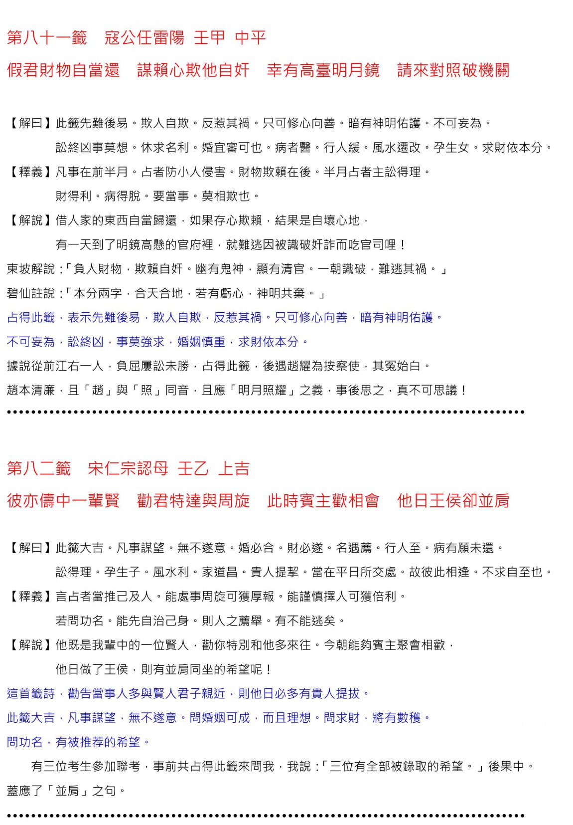 65關聖帝君百首籤詩解-65