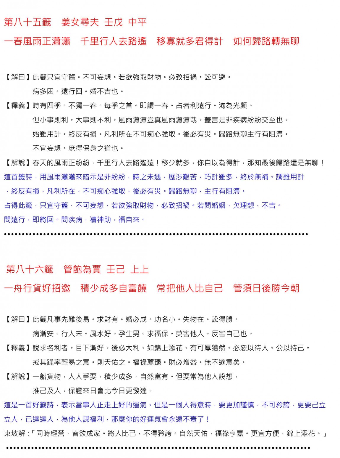 68關聖帝君百首籤詩解-68