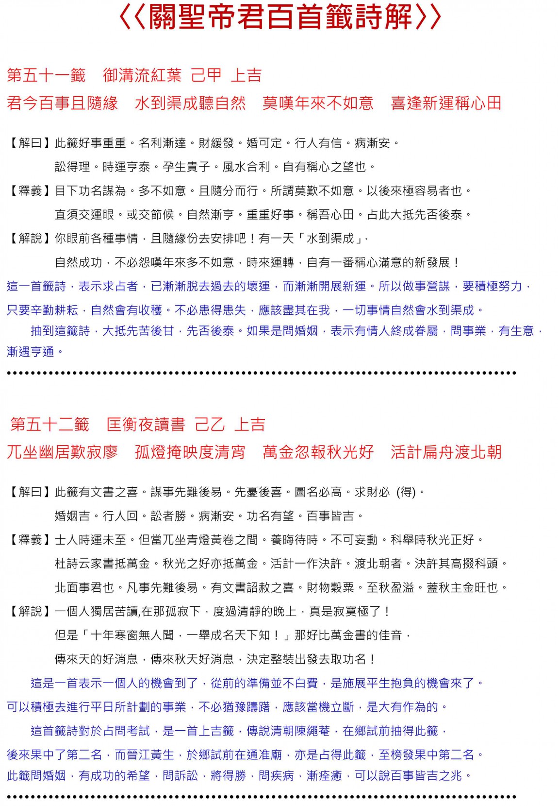 44關聖帝君百首籤詩解-44