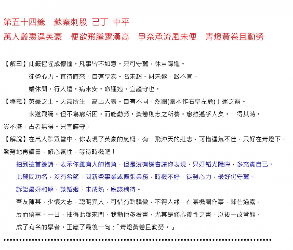 46關聖帝君百首籤詩解-46