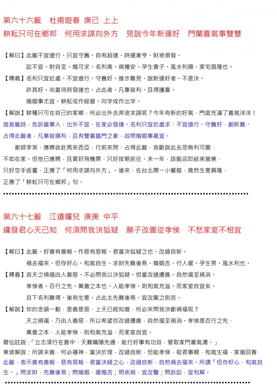 55關聖帝君百首籤詩解-55