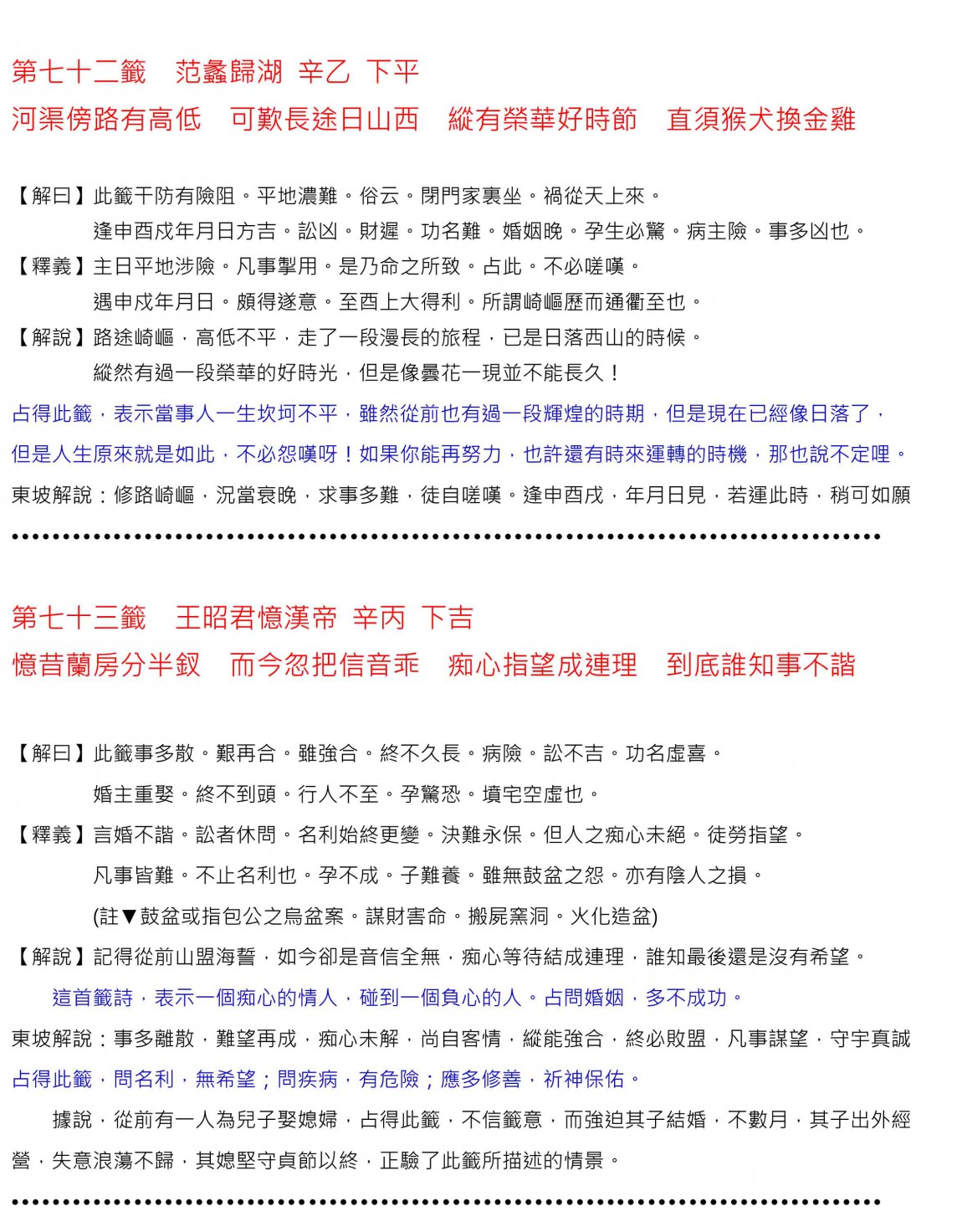 58關聖帝君百首籤詩解-58