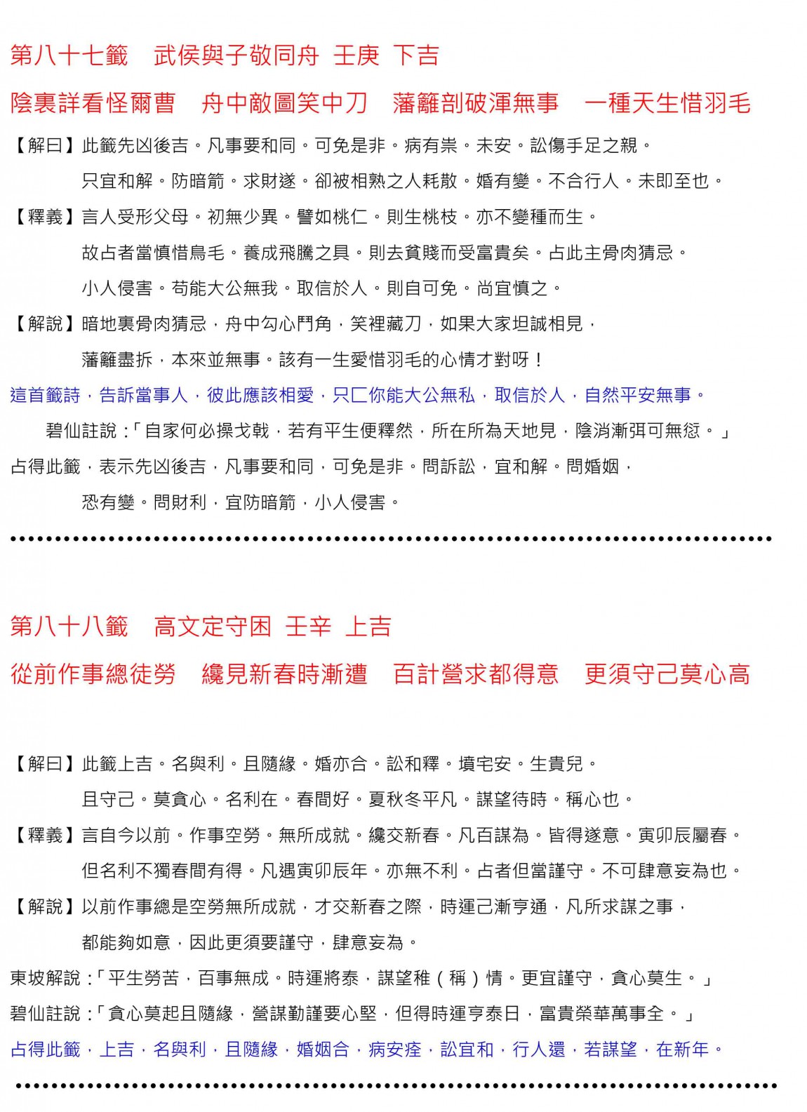 69關聖帝君百首籤詩解-69