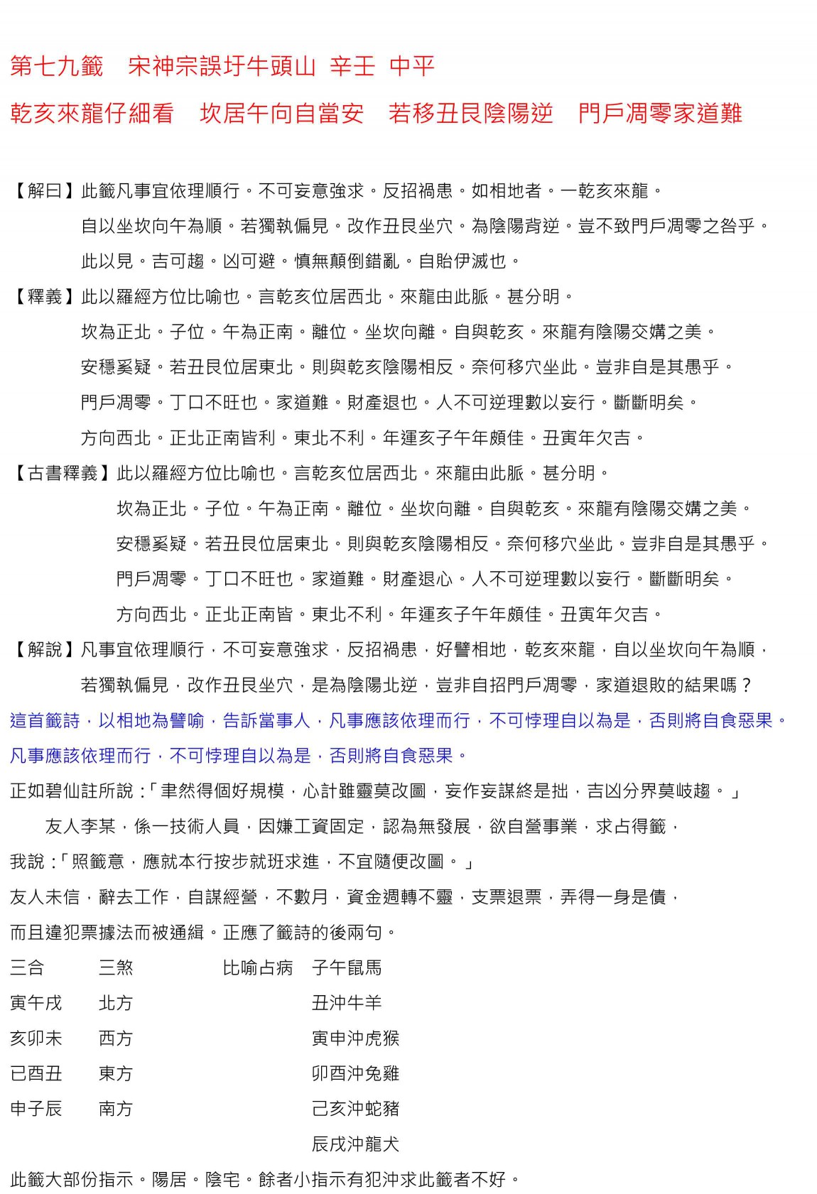 63關聖帝君百首籤詩解-63