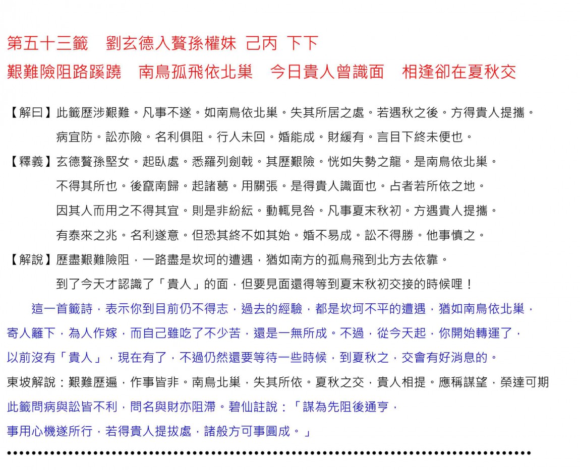 45關聖帝君百首籤詩解-45