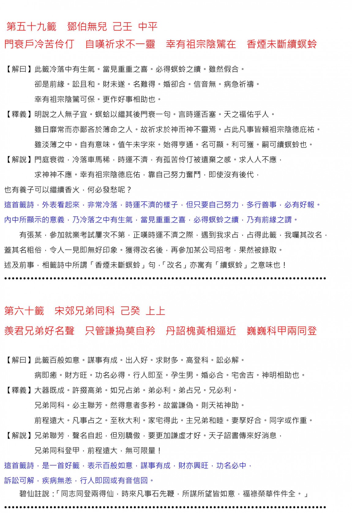 51關聖帝君百首籤詩解-51