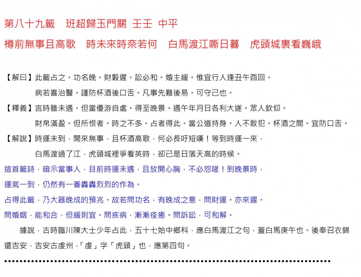 70關聖帝君百首籤詩解-70