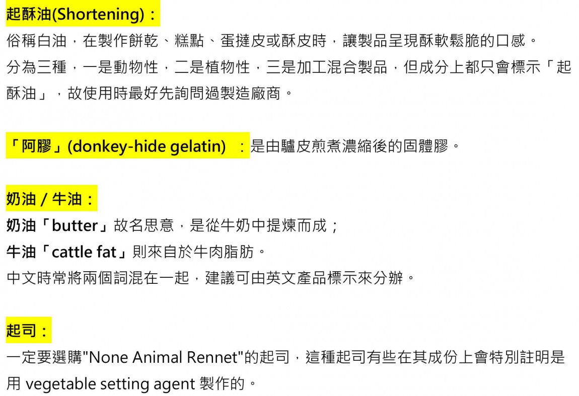 這些不是素食-4