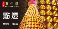 點燈