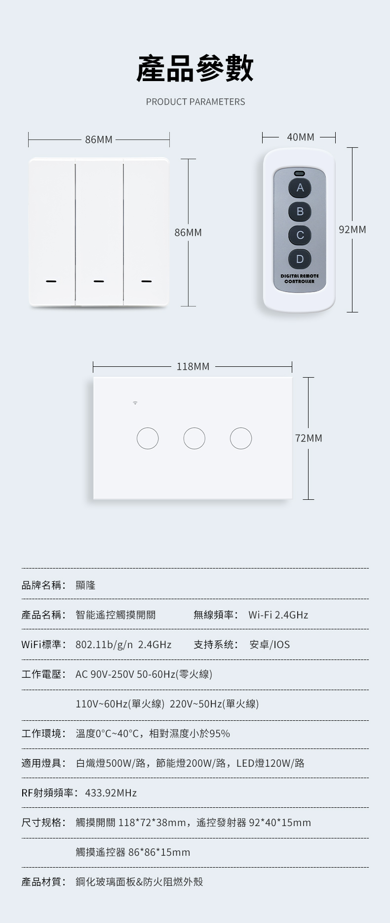 觸摸遙控開關_12