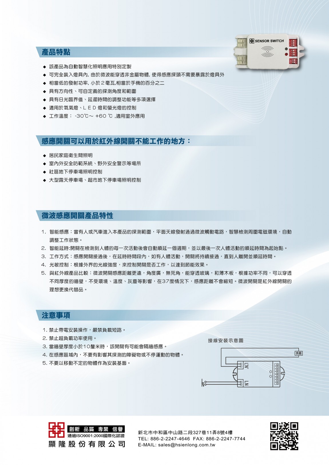 多功能微波感應開關DM-02