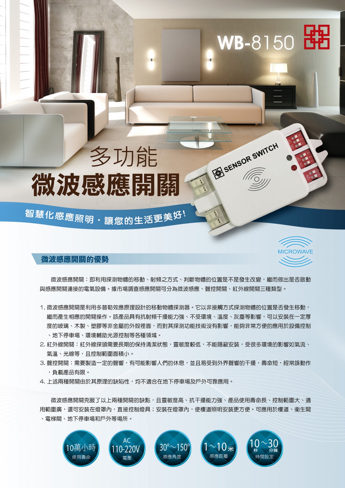 多功能微波感應開關DM-01