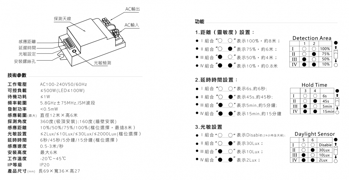 多功能微波感應器中文版-WB-8150A-02 多功能微波感應器中文版-WB-8150A-02